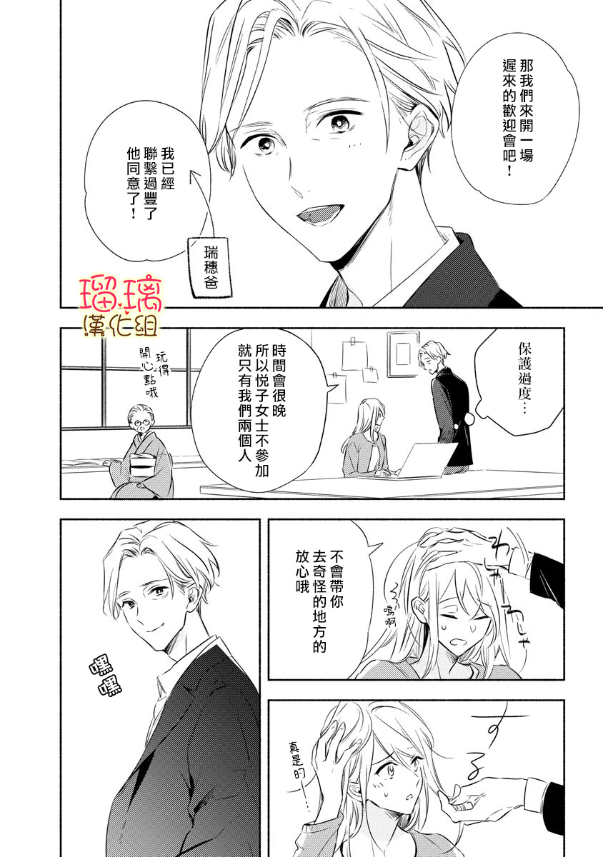 长大后一样可爱漫画,第1话2图