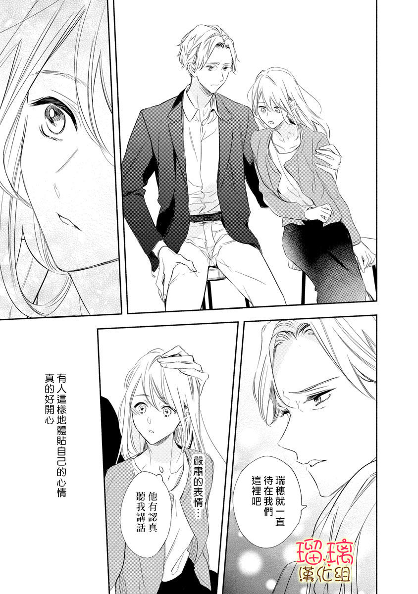 长大后一样可爱漫画,第1话4图