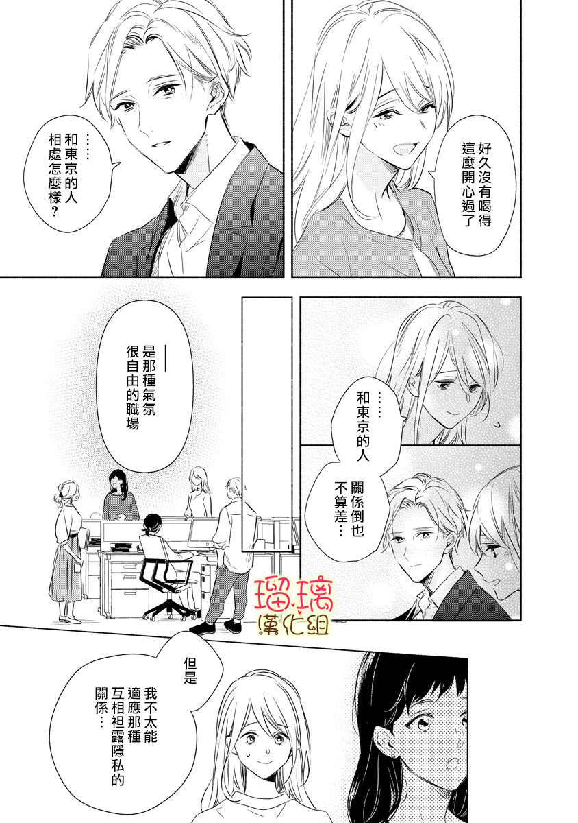 长大后一样可爱漫画,第1话5图