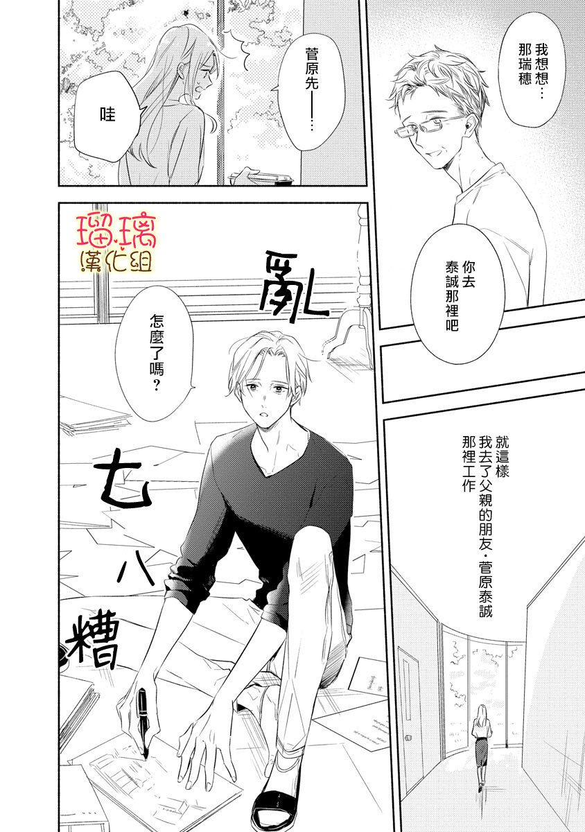 长大后一样可爱漫画,第1话3图