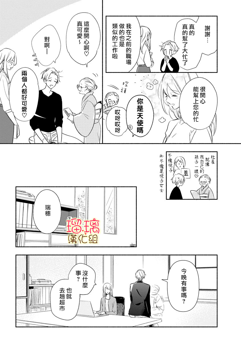 长大后一样可爱漫画,第1话1图