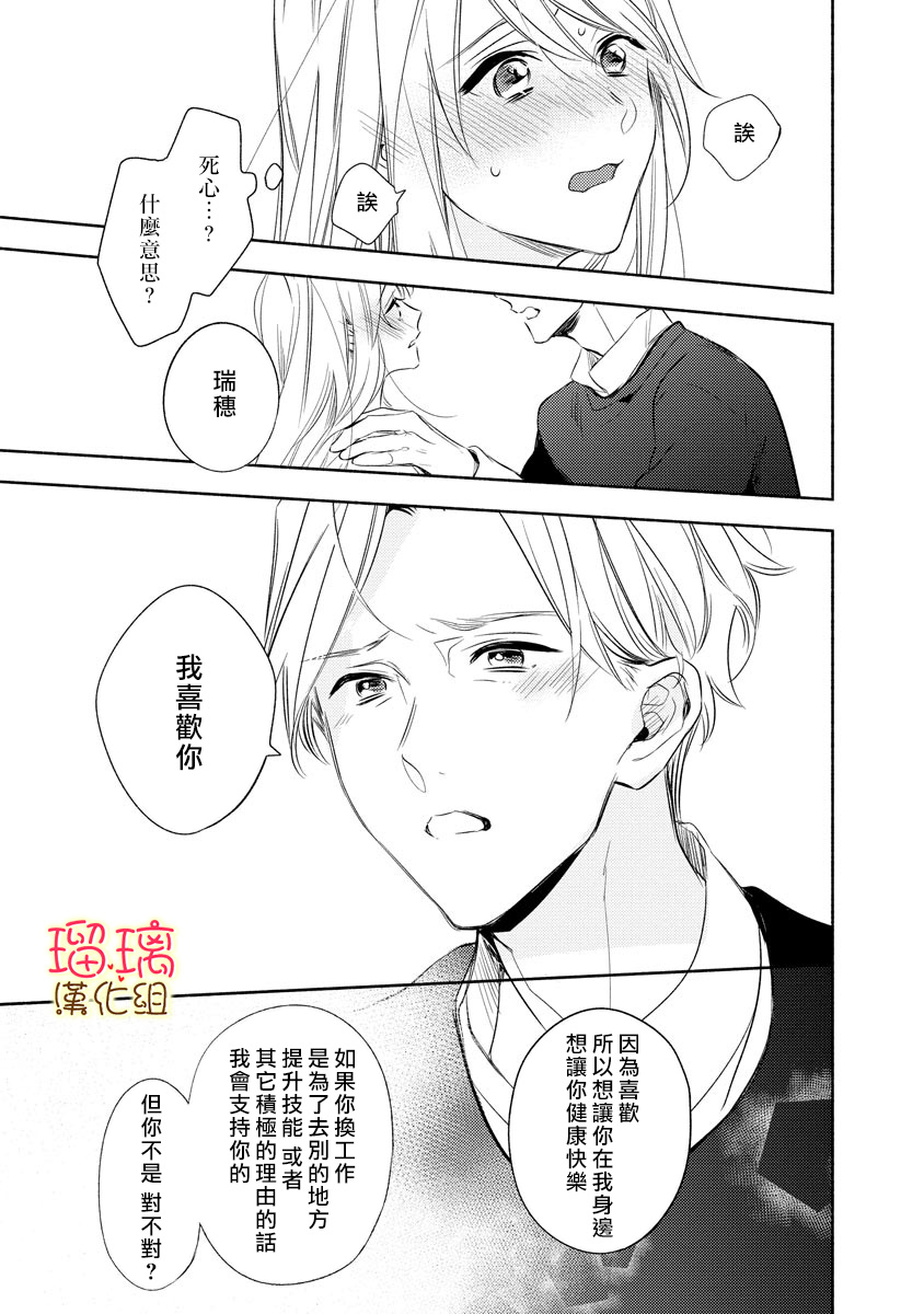 长大后一样可爱漫画,第1话1图