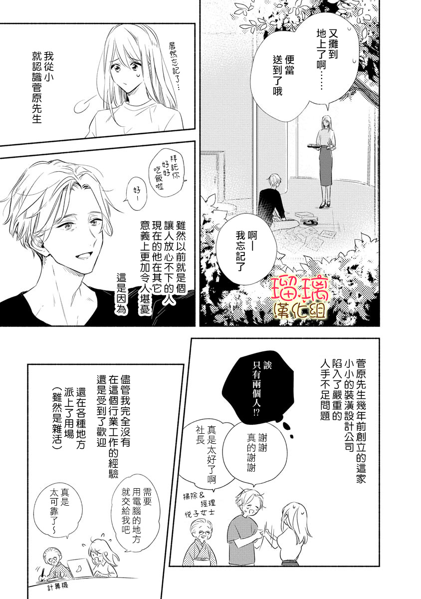 长大后一样可爱漫画,第1话4图