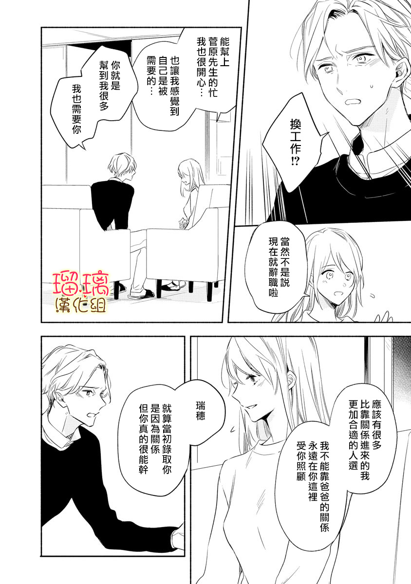 长大后一样可爱漫画,第1话3图