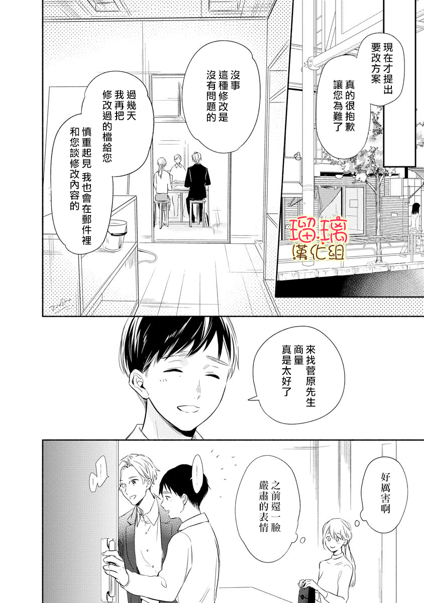 长大后一样可爱漫画,第1话2图