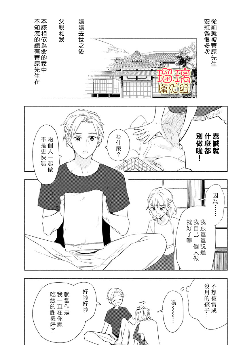 长大后一样可爱漫画,第1话5图