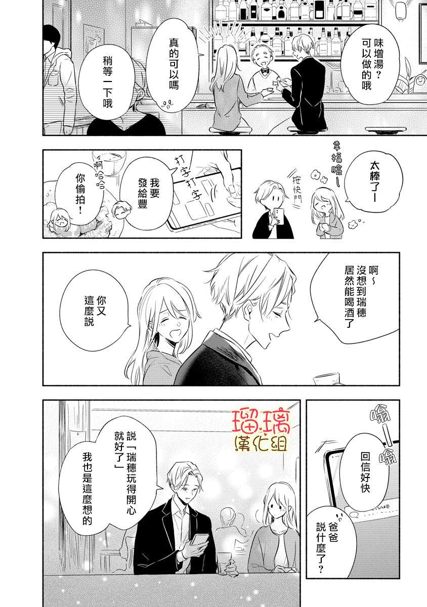 长大后一样可爱漫画,第1话4图