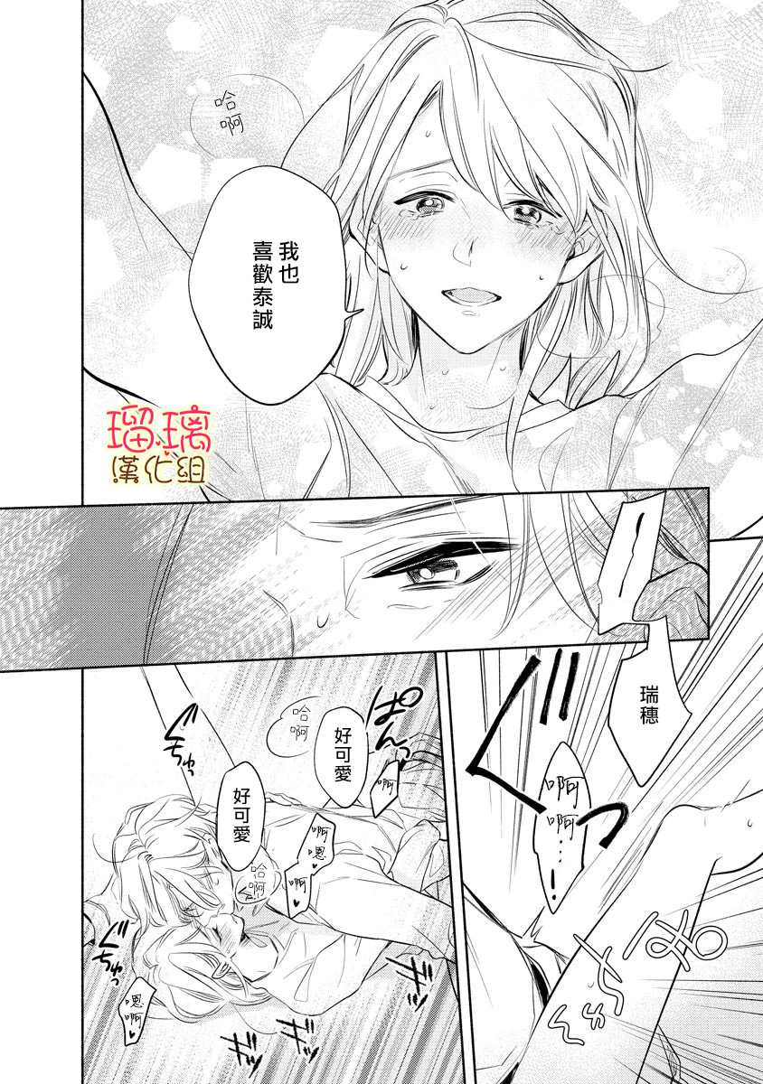 长大后一样可爱漫画,第1话1图