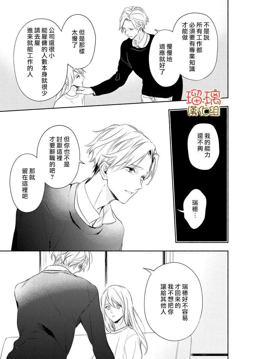 长大后一样可爱漫画,第1话4图