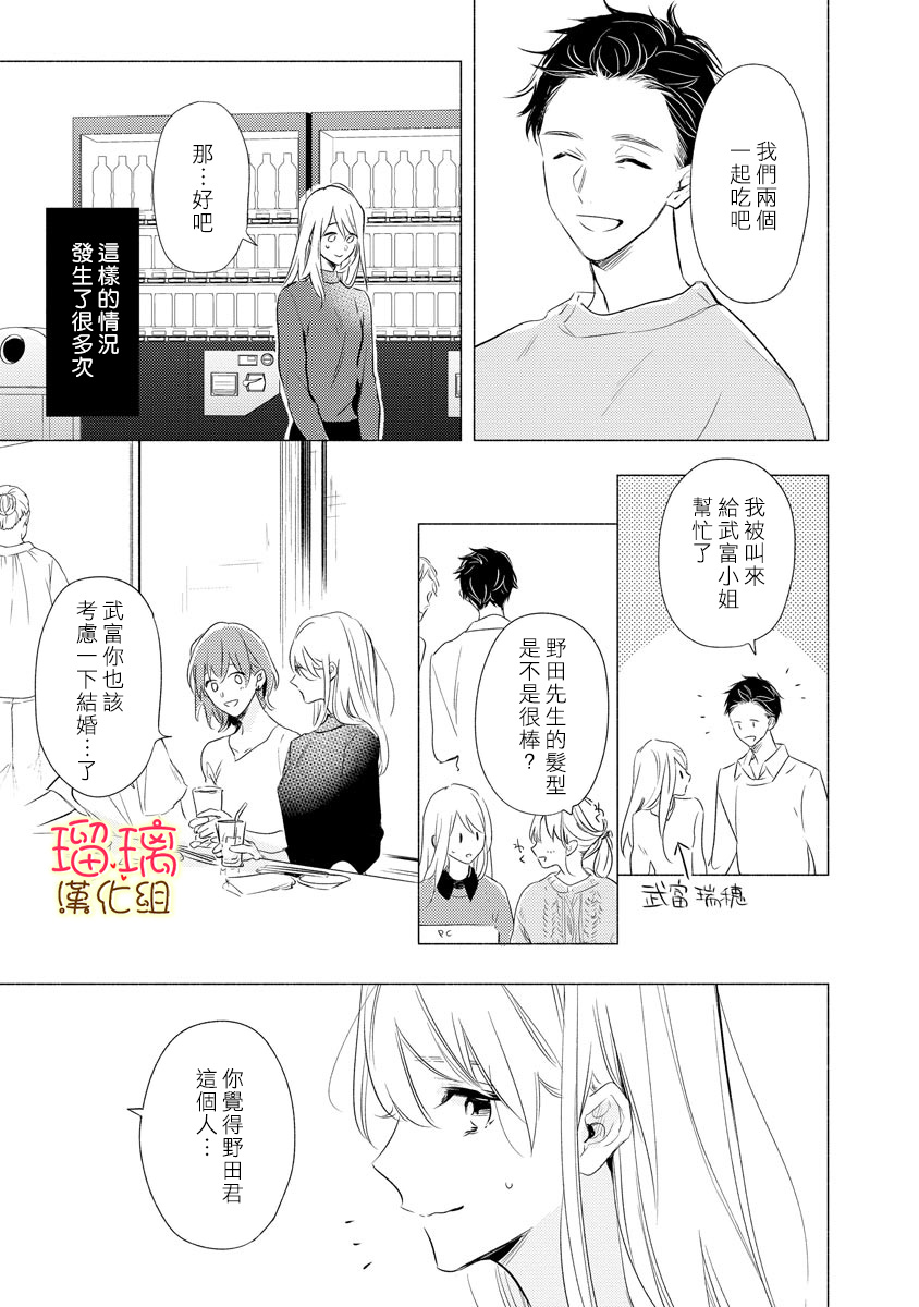 长大后一样可爱漫画,第1话2图