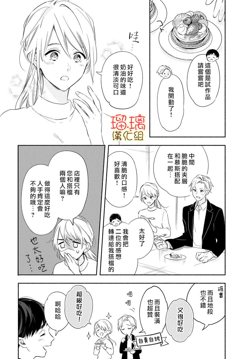 长大后一样可爱漫画,第1话3图