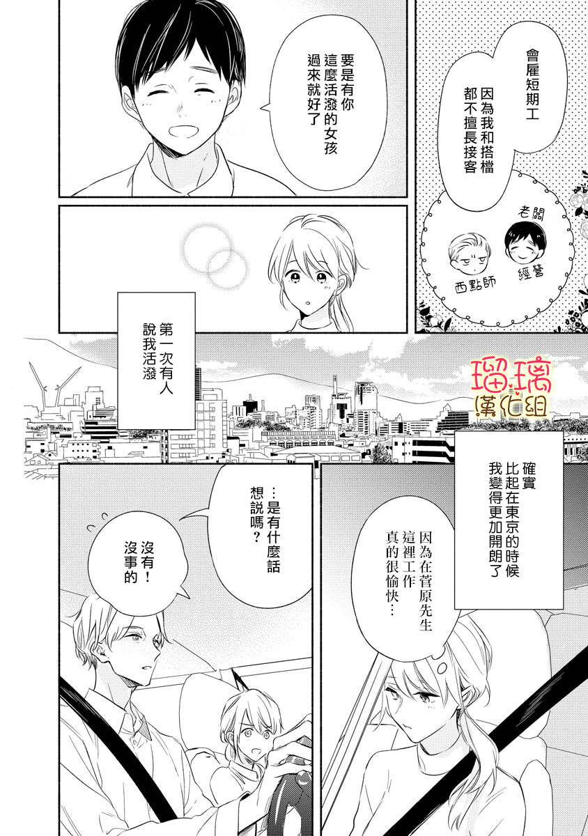 长大后一样可爱漫画,第1话4图