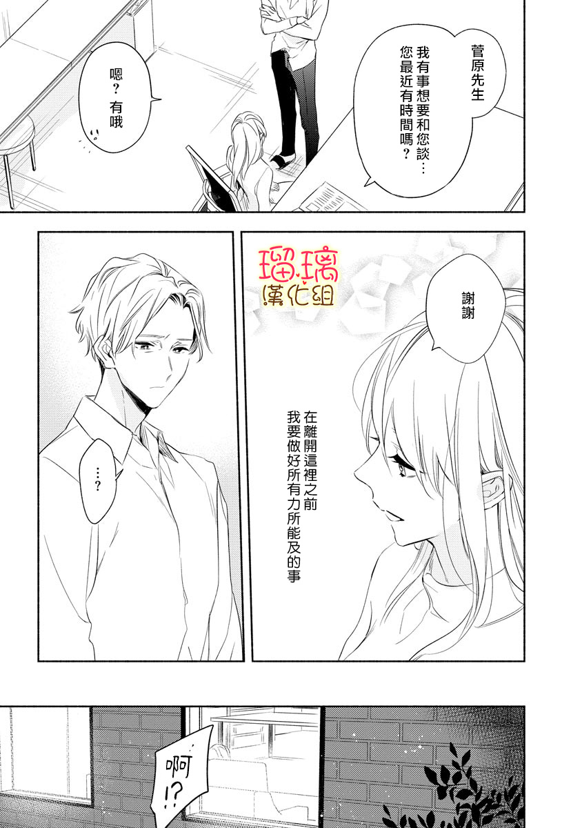 长大后一样可爱漫画,第1话2图