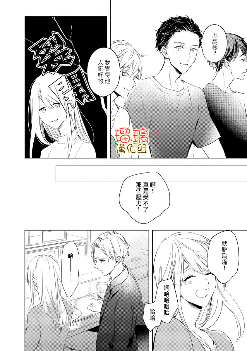 长大后一样可爱漫画,第1话3图