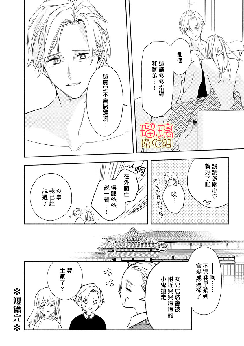 长大后一样可爱漫画,第1话3图