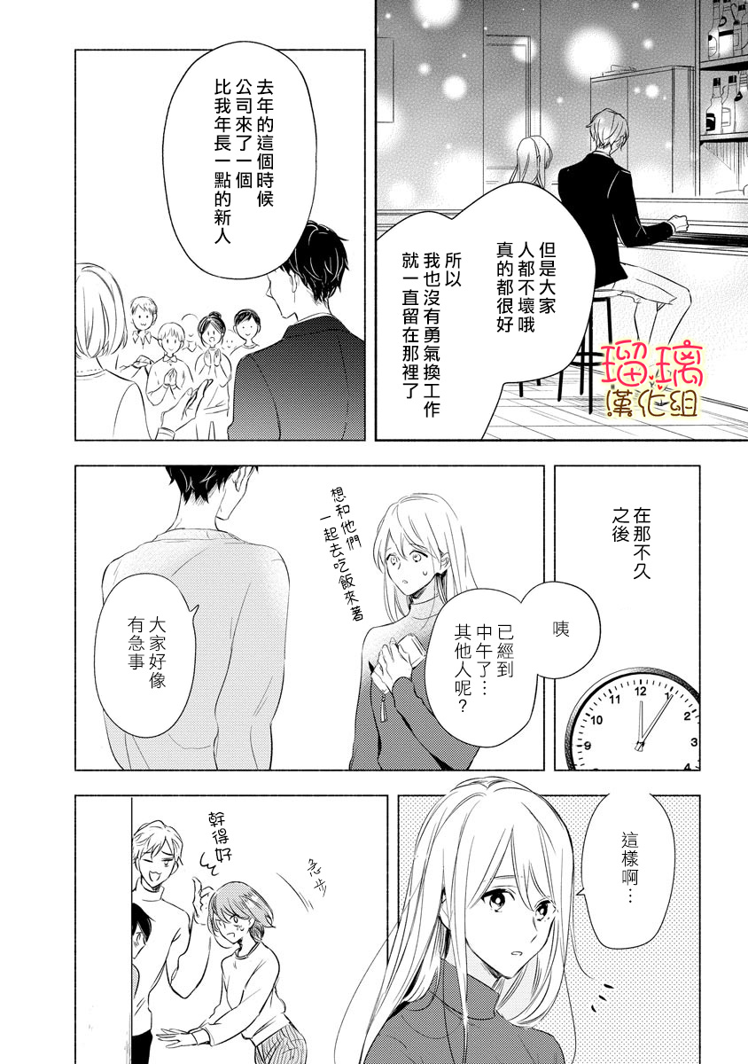 长大后一样可爱漫画,第1话1图