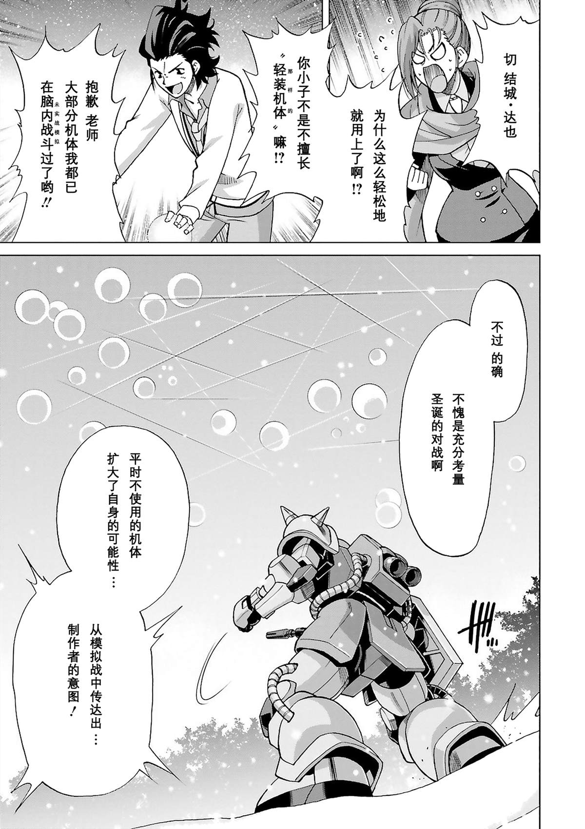 高达创战者 A-T漫画,第3话2图