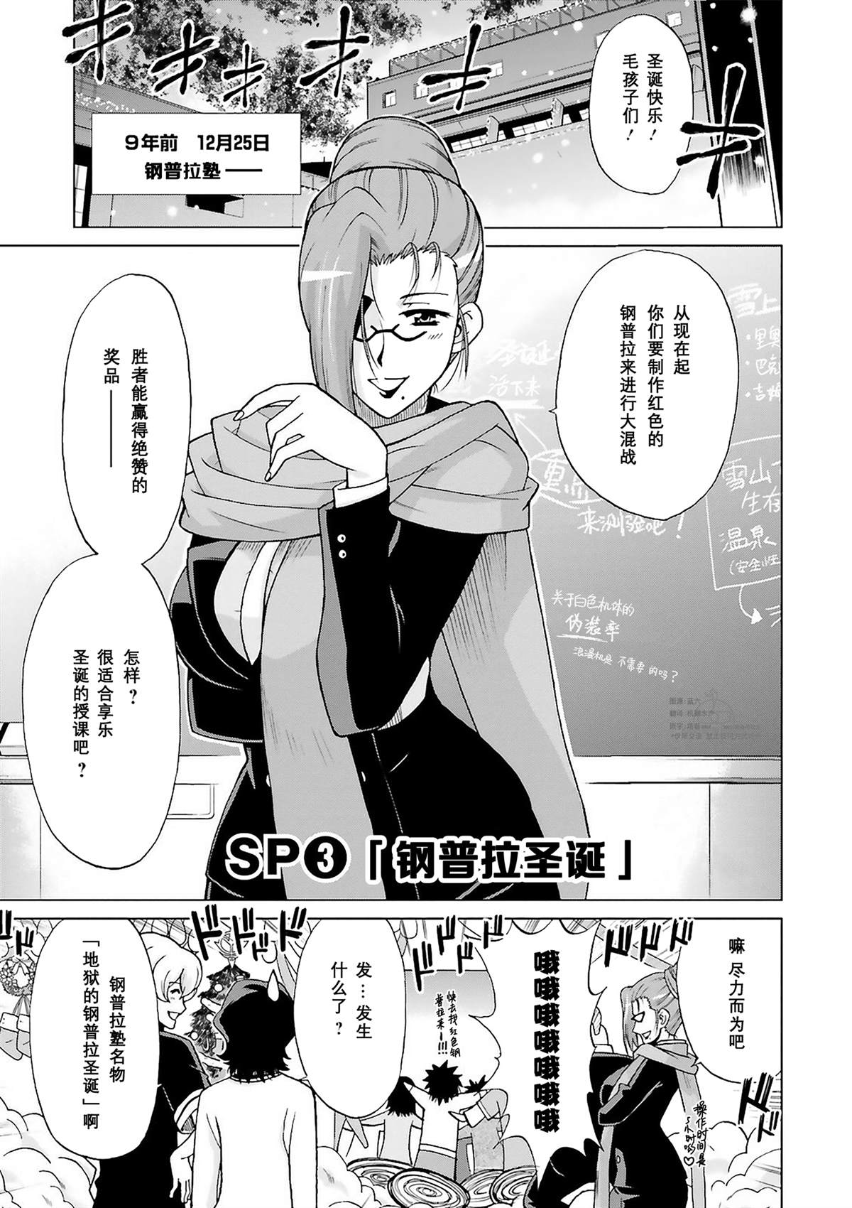 高达创战者 A-T漫画,第3话1图