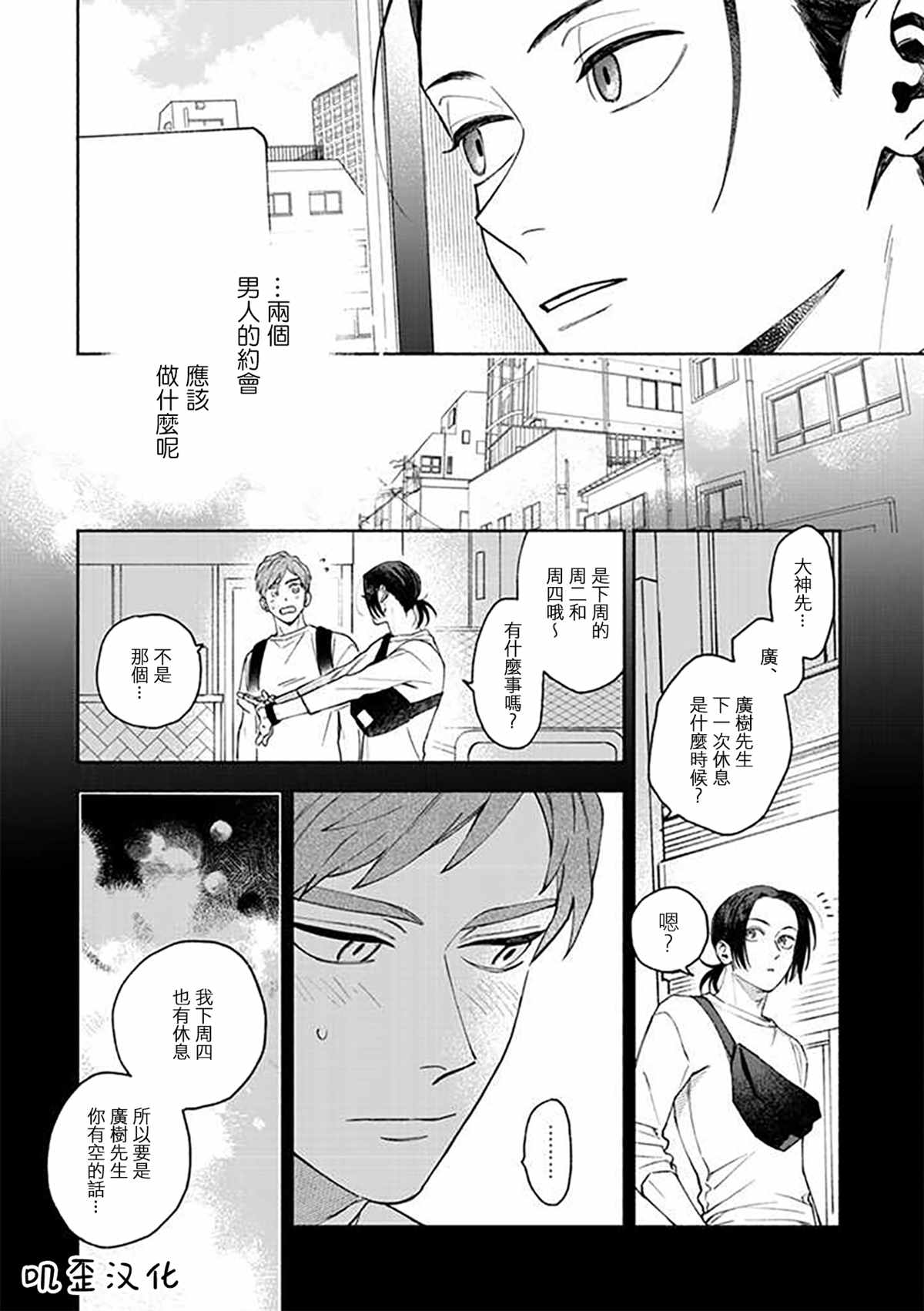 虽说只是尝试、但也太喜欢了漫画,第2话2图