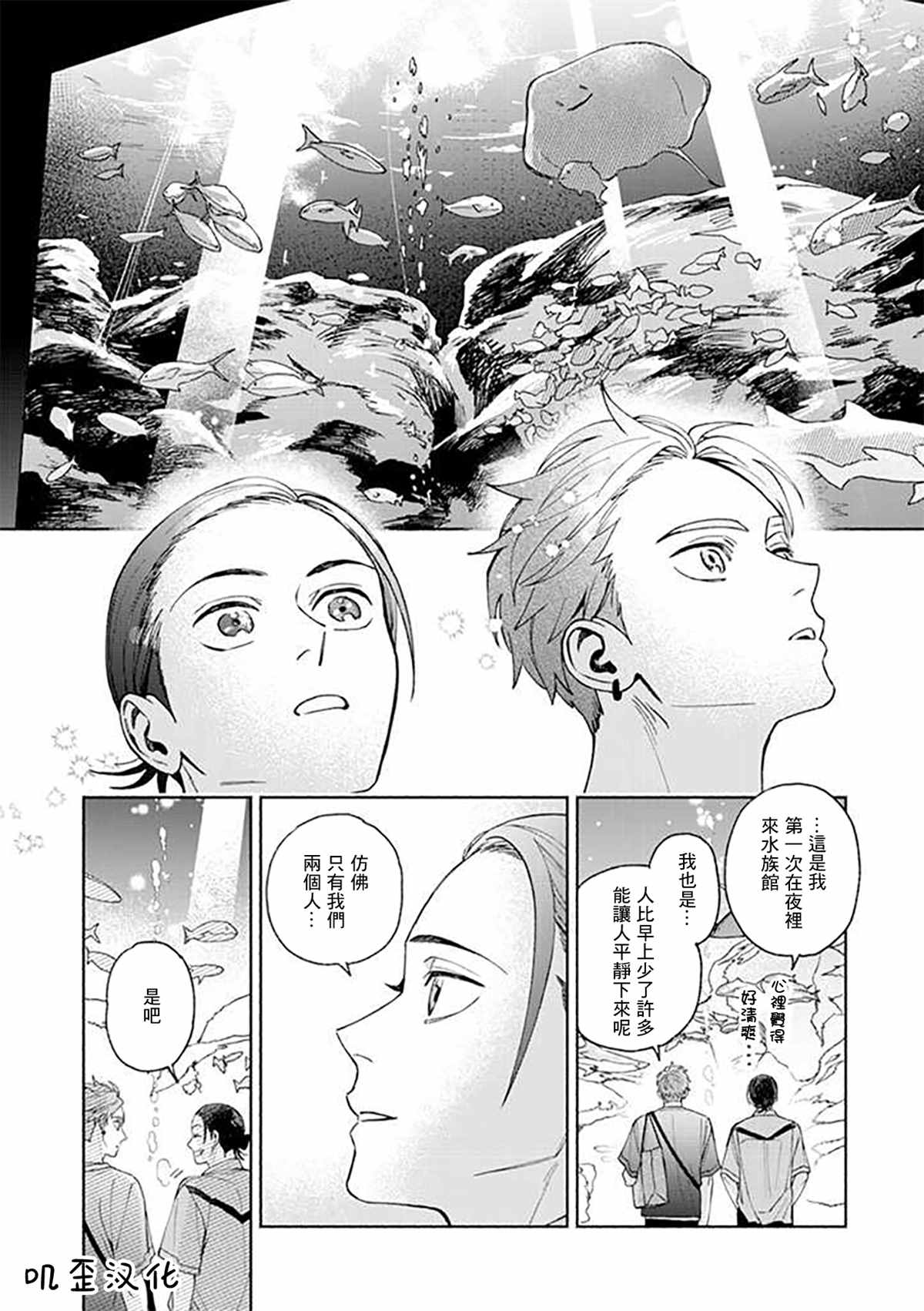 虽说只是尝试、但也太喜欢了漫画,第2话2图