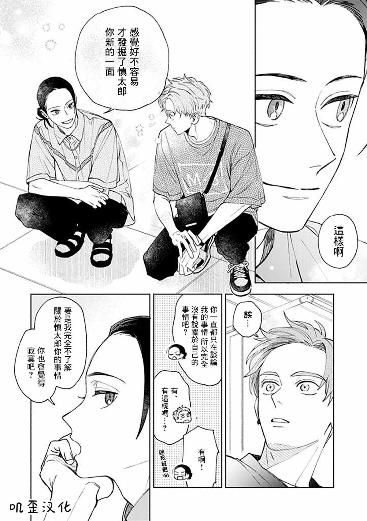 虽说只是尝试、但也太喜欢了漫画,第2话4图