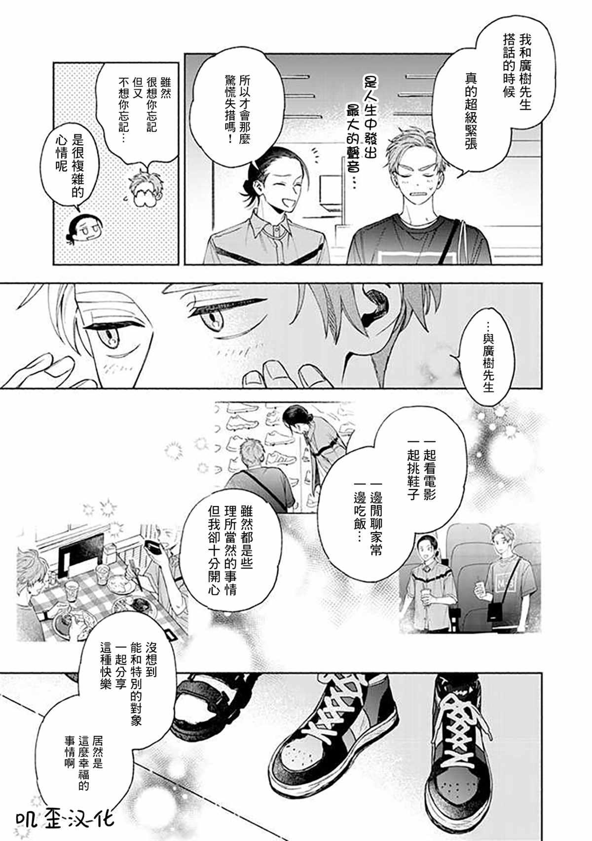 虽说只是尝试、但也太喜欢了漫画,第2话4图