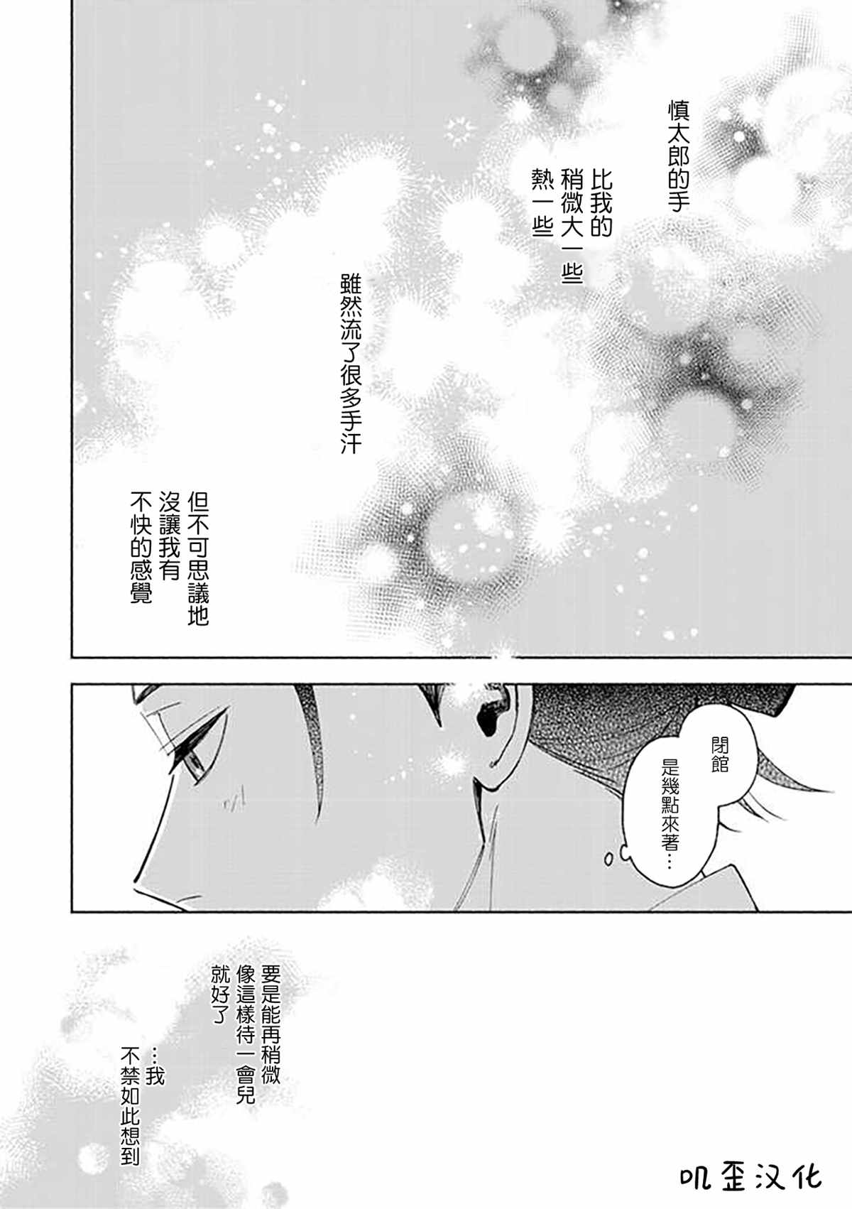 虽说只是尝试、但也太喜欢了漫画,第2话4图