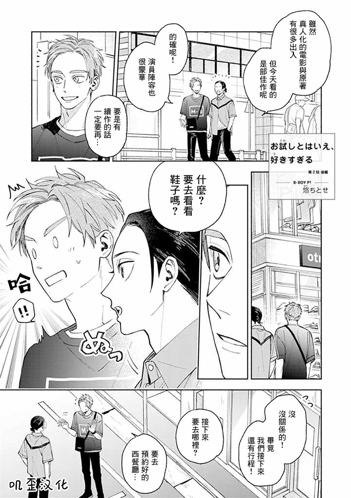 虽说只是尝试、但也太喜欢了漫画,第2话1图