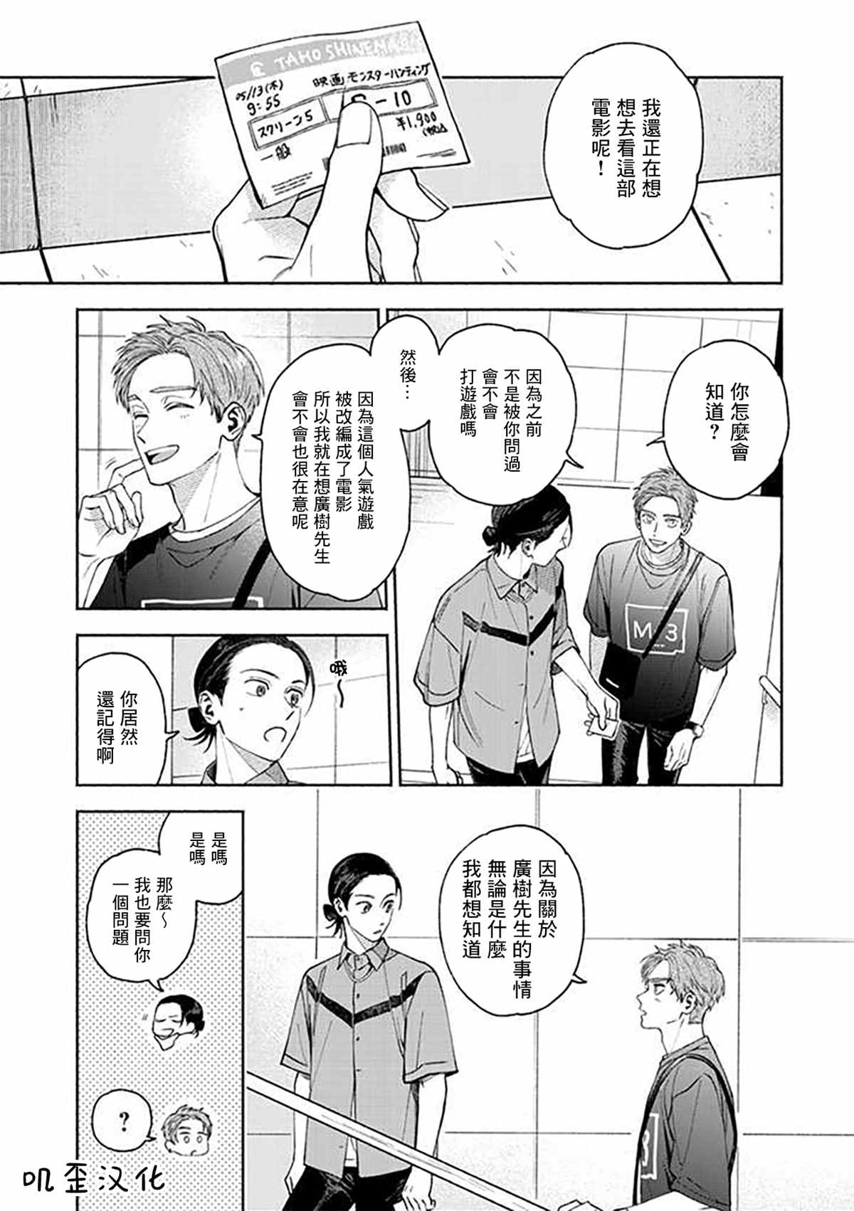 虽说只是尝试、但也太喜欢了漫画,第2话2图