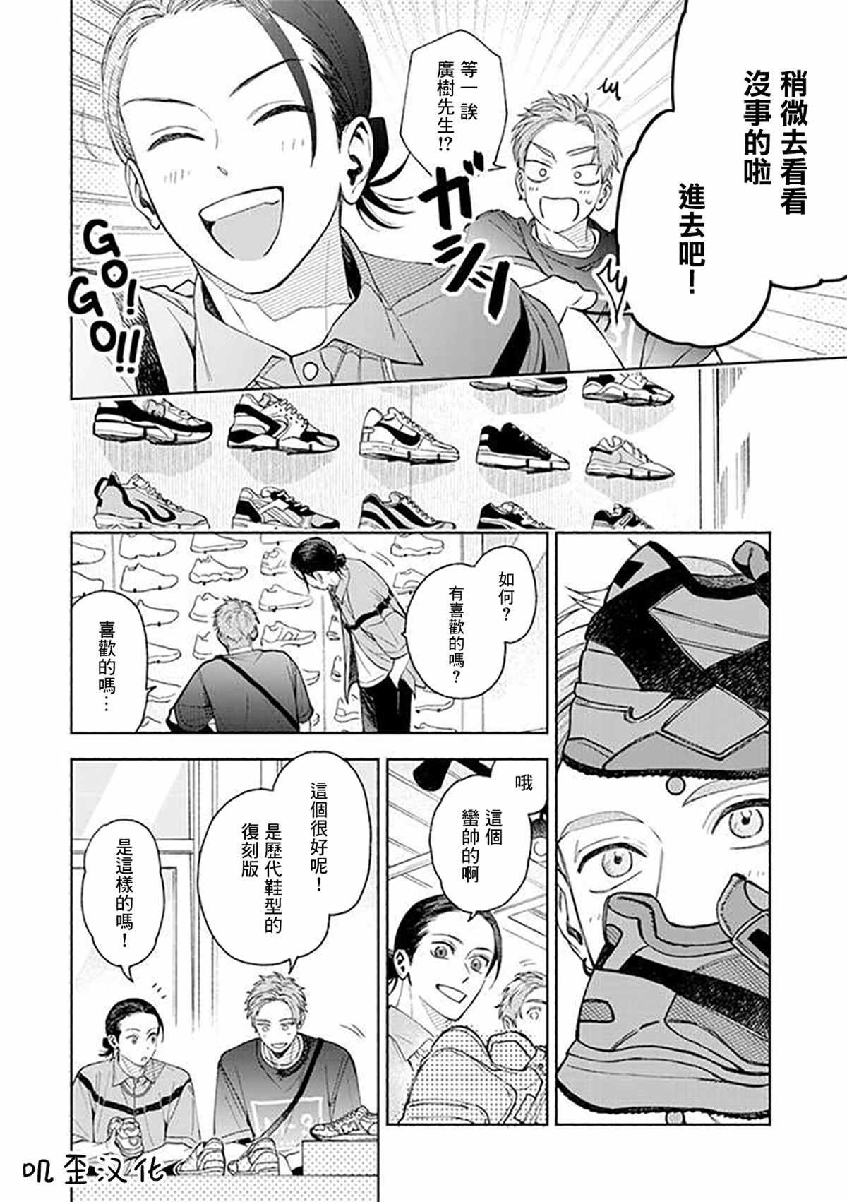 虽说只是尝试、但也太喜欢了漫画,第2话2图