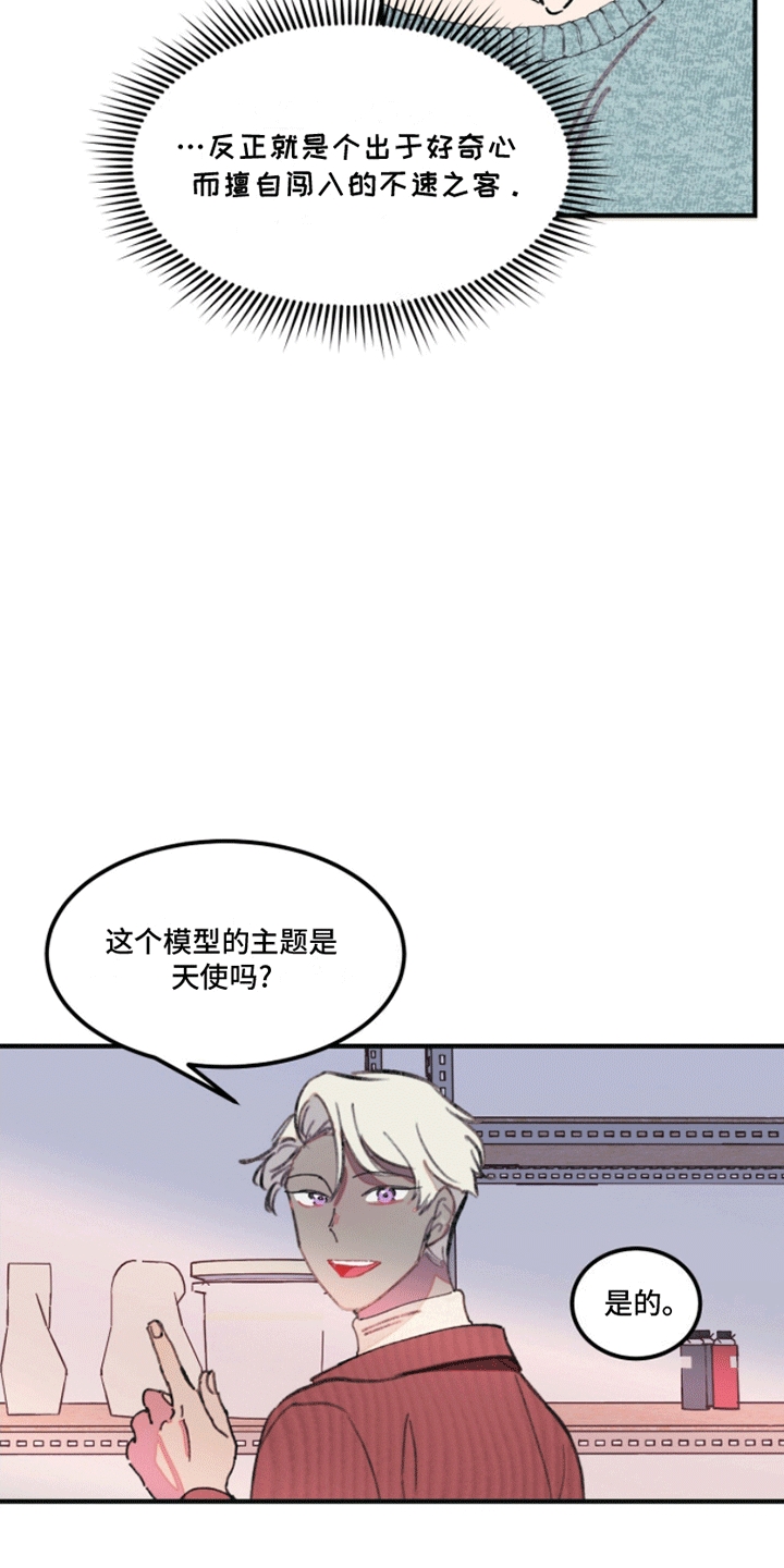 爱神缪斯是什么梗漫画,第2话3图