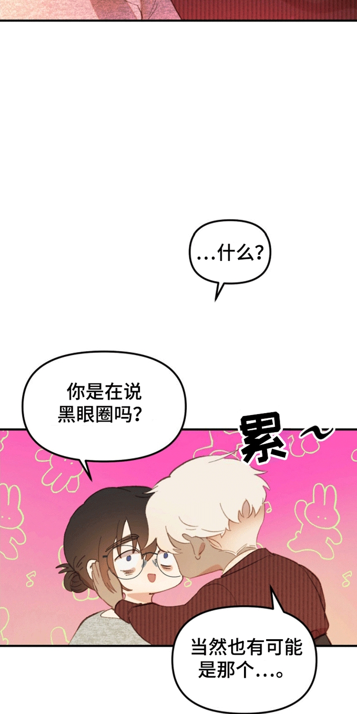 爱神巧克力2漫画,第3话5图