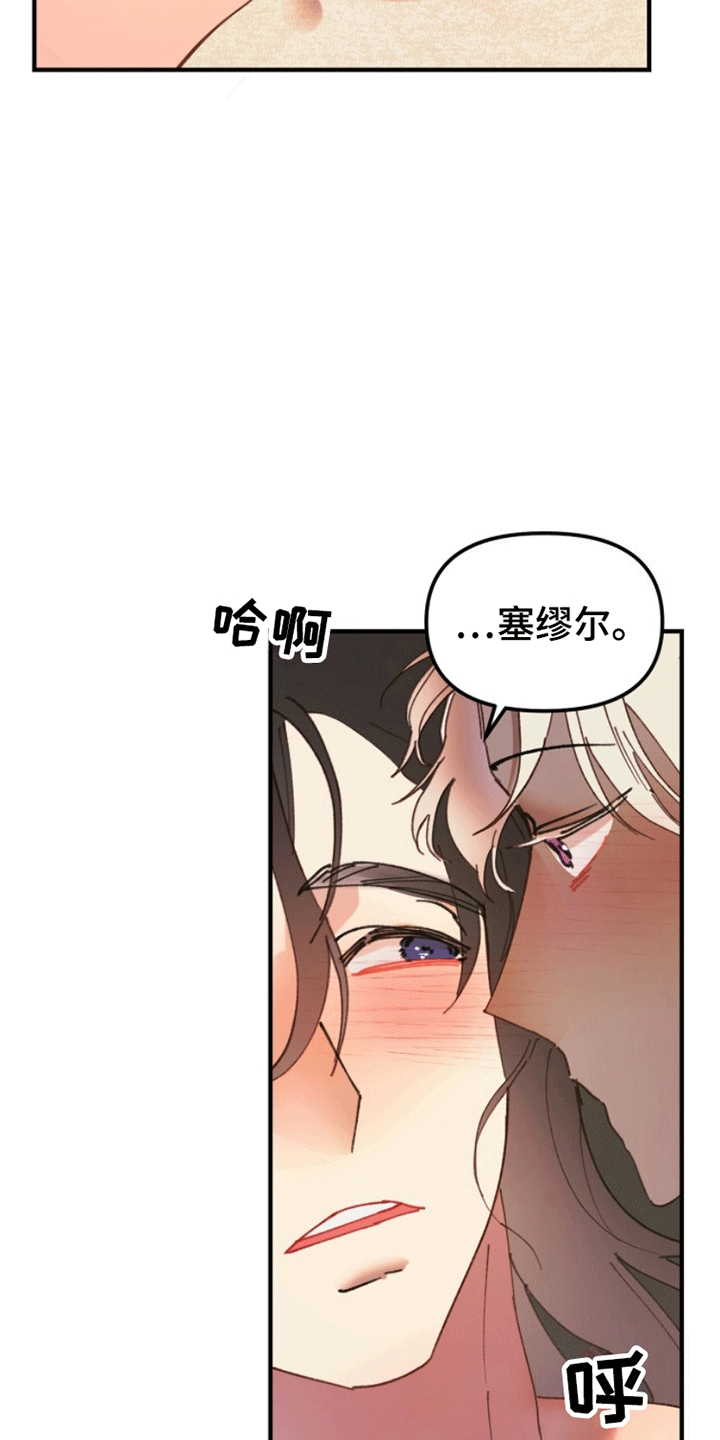 爱神巧克力2漫画,第6话5图