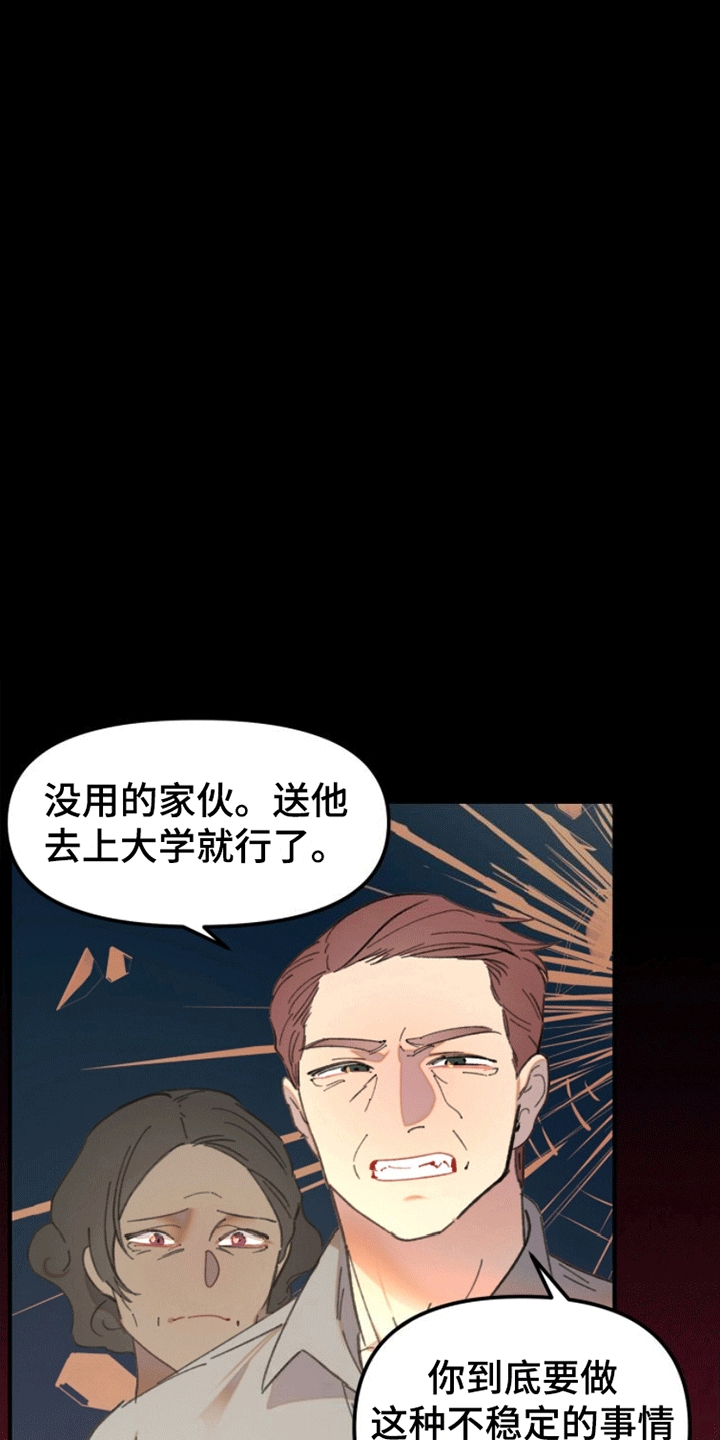 爱神巧克力2漫画,第3话2图