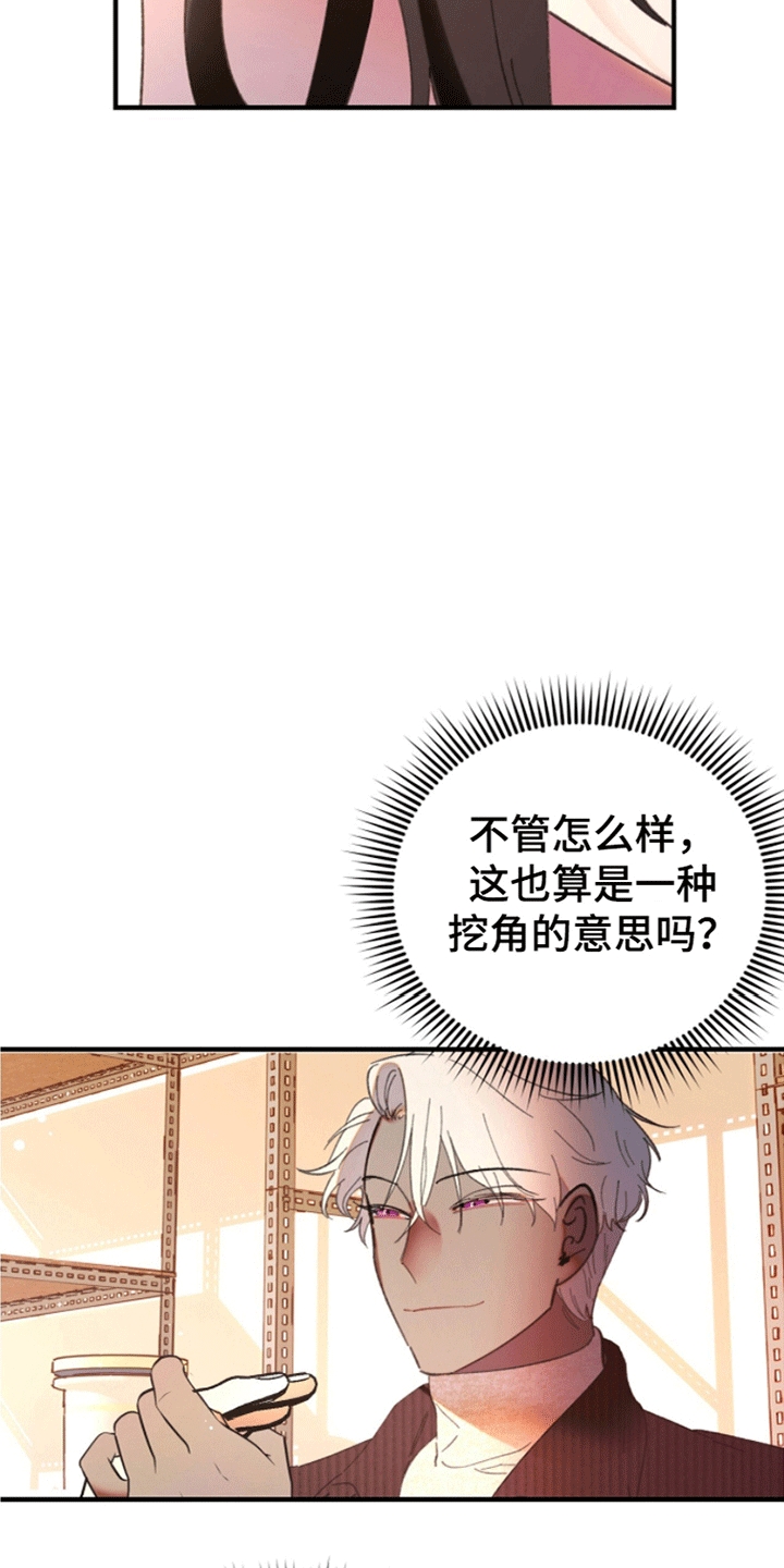 爱神巧克力2漫画,第3话4图