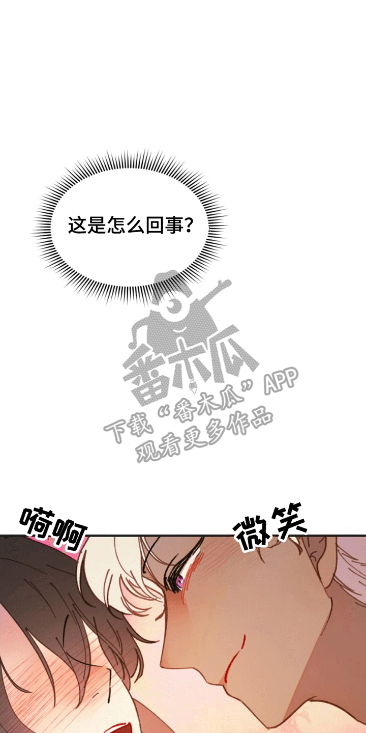 爱神今天也在修罗场里挣扎漫画,第5话1图