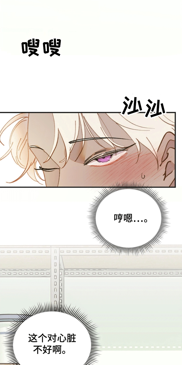 爱神巧克力2漫画,第6话5图