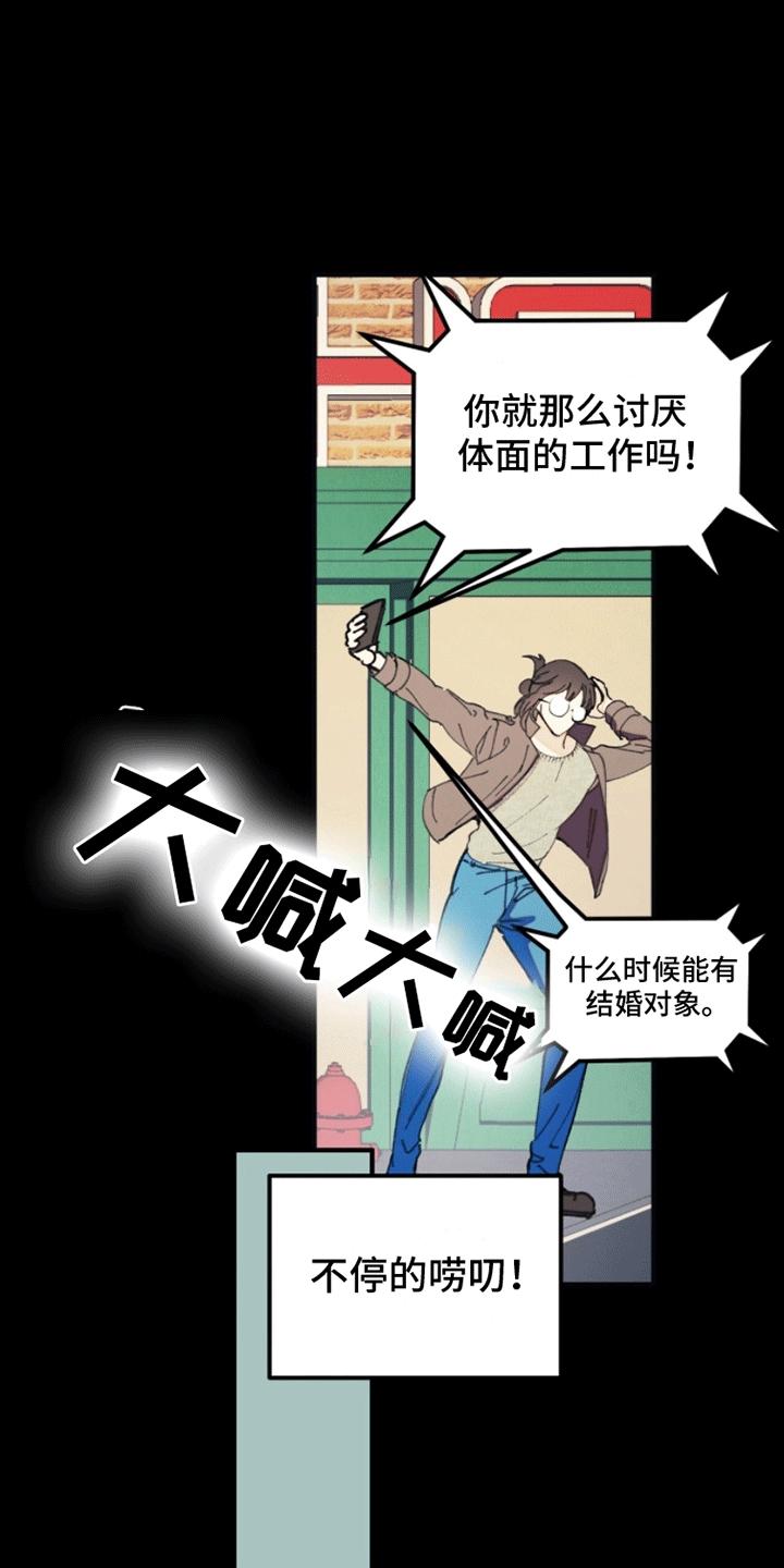 爱神缪斯是什么梗漫画,第1话4图