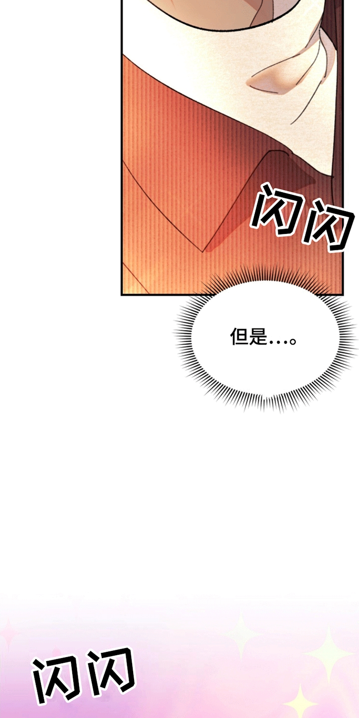 爱神巧克力2漫画,第4话1图