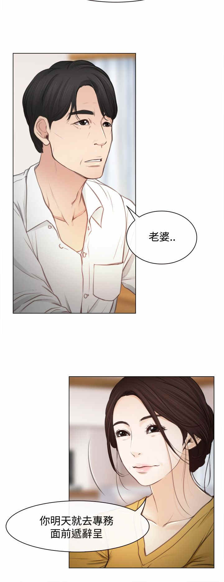 百合漫画,第2章：退休4图