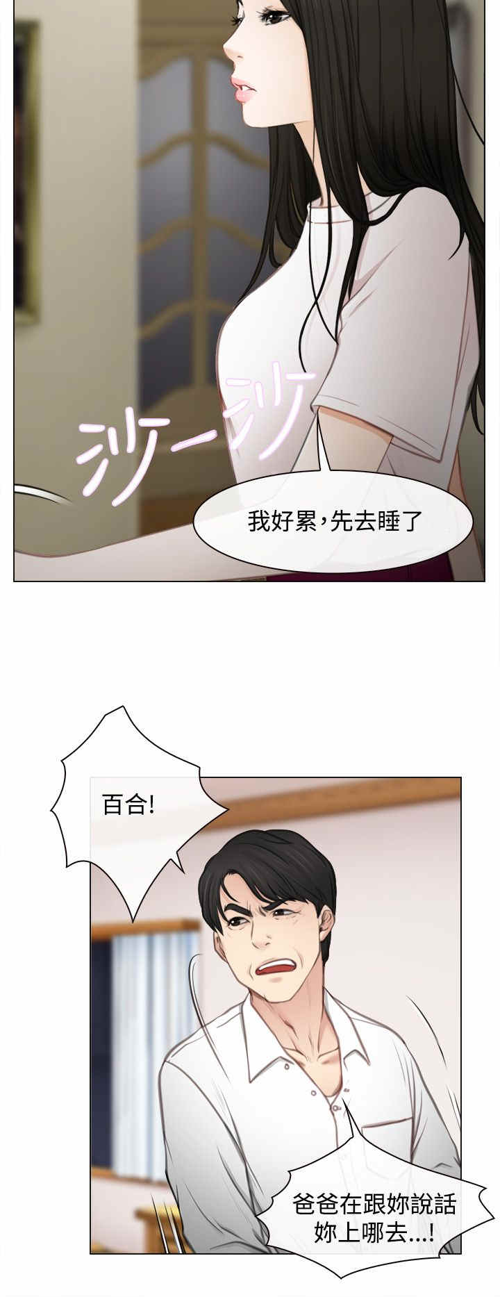 百合漫画,第2章：退休2图