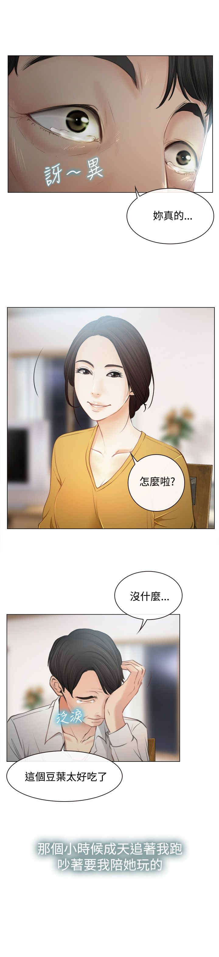 百合漫画,第2章：退休5图