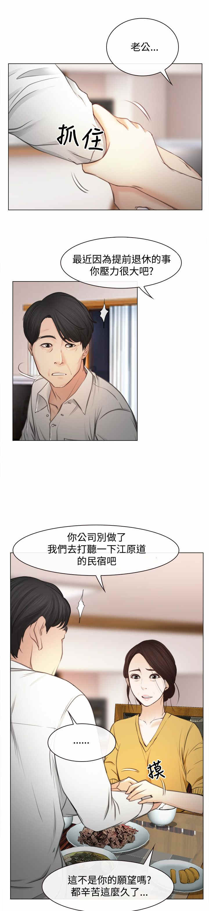 百合漫画,第2章：退休3图