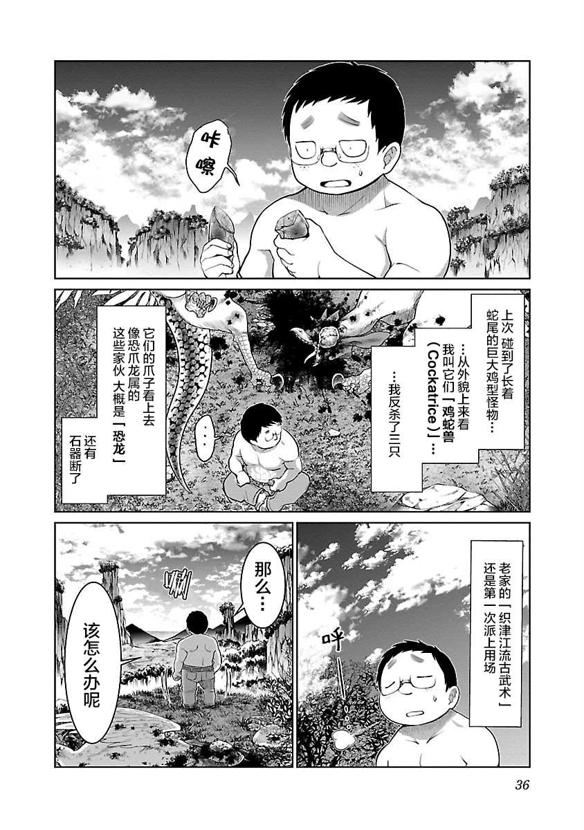 异世界人外娘求生日记漫画,第2话2图