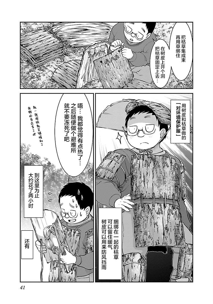 异世界人外娘求生日记漫画,第2话2图