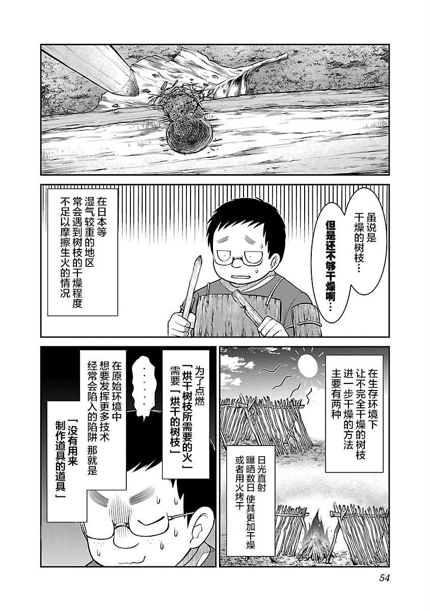 异世界人外娘求生日记漫画,第2话3图