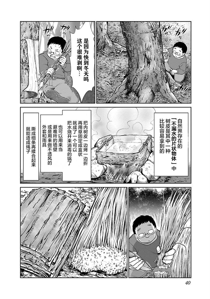 异世界人外娘求生日记漫画,第2话1图