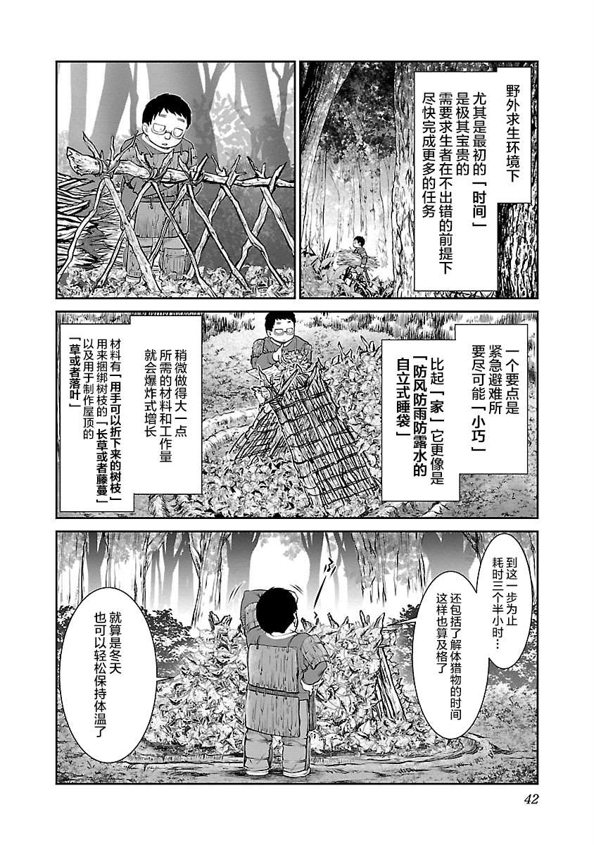 异世界人外娘求生日记漫画,第2话3图