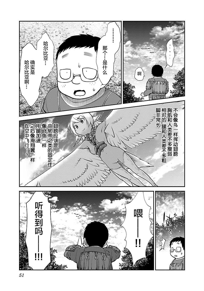 异世界人外娘求生日记漫画,第2话5图