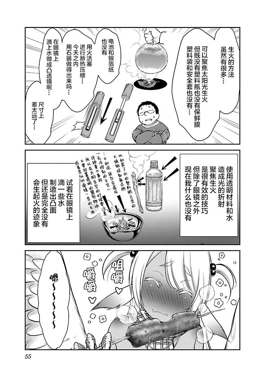 异世界人外娘求生日记漫画,第2话4图